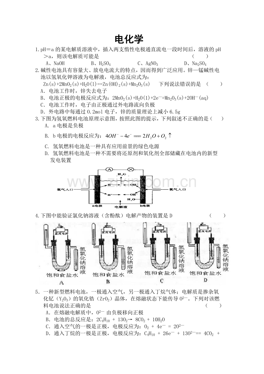 电化学测试题及答案.doc_第1页