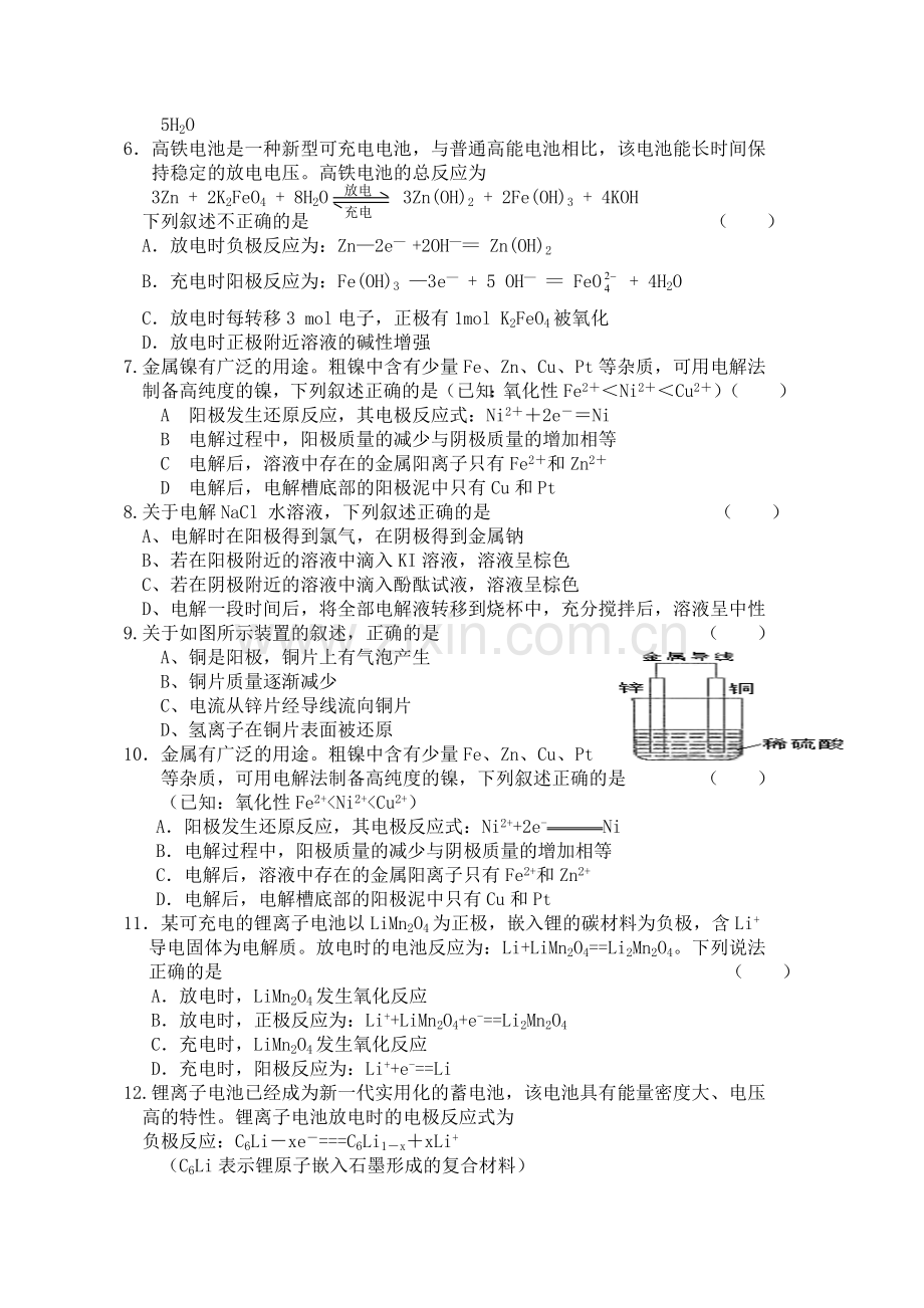 电化学测试题及答案.doc_第2页