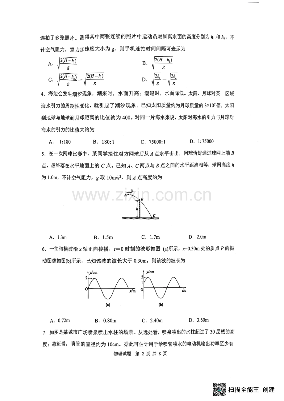 陕西省渭南市2025届高三上学期教学质量检测（Ⅰ）物理+答案.pdf_第2页