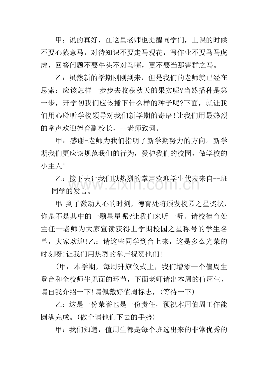 小学生国旗下讲话稿结束语范文范本.doc_第2页