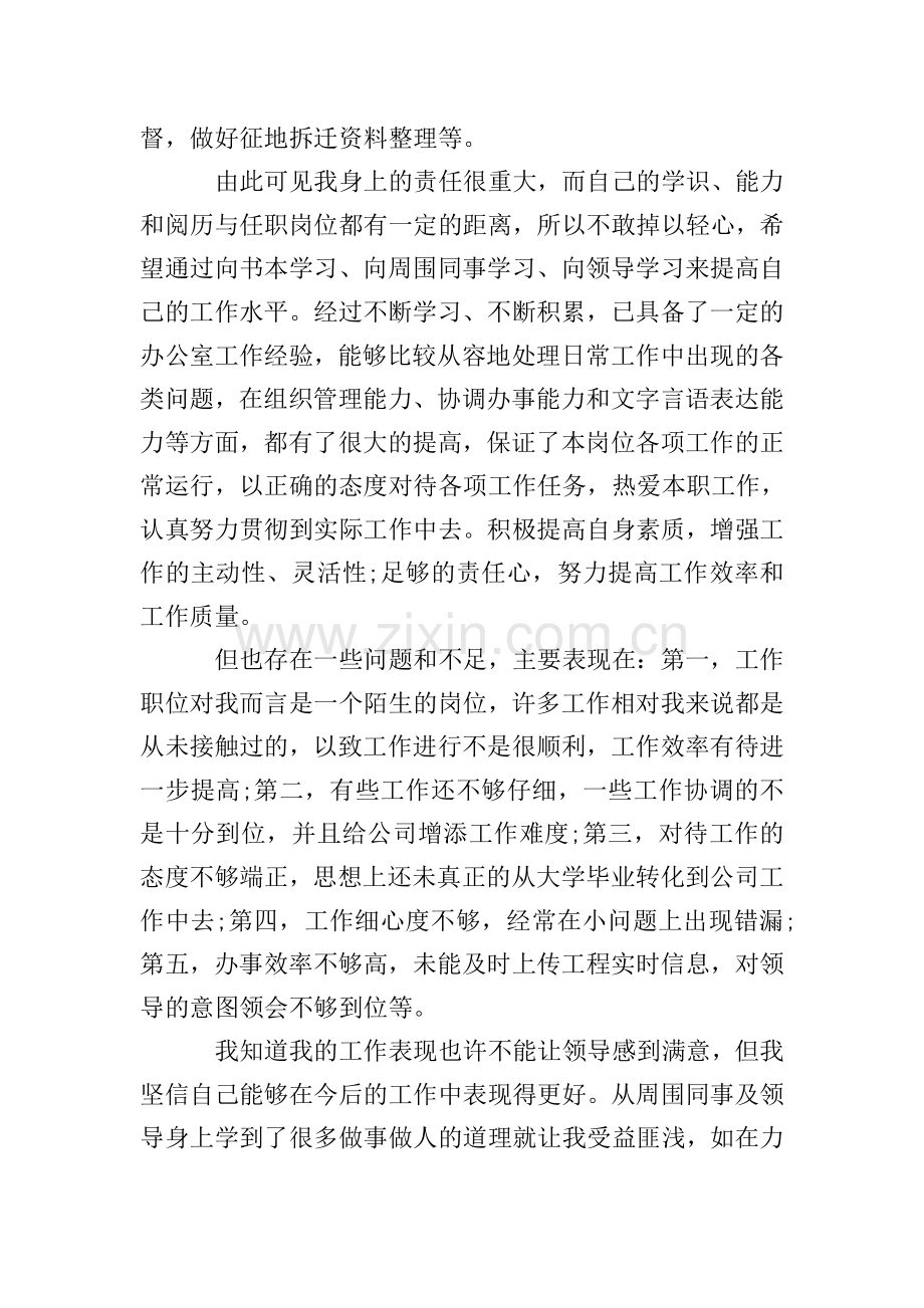 员工转正申请个人述职报告.doc_第2页