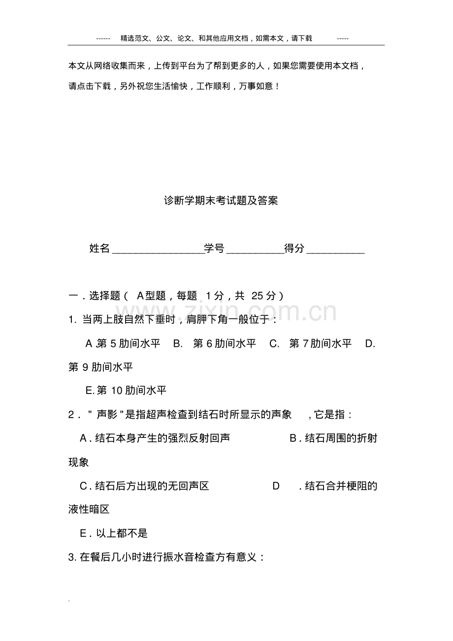 诊断学期末考试题及答案.pdf_第1页