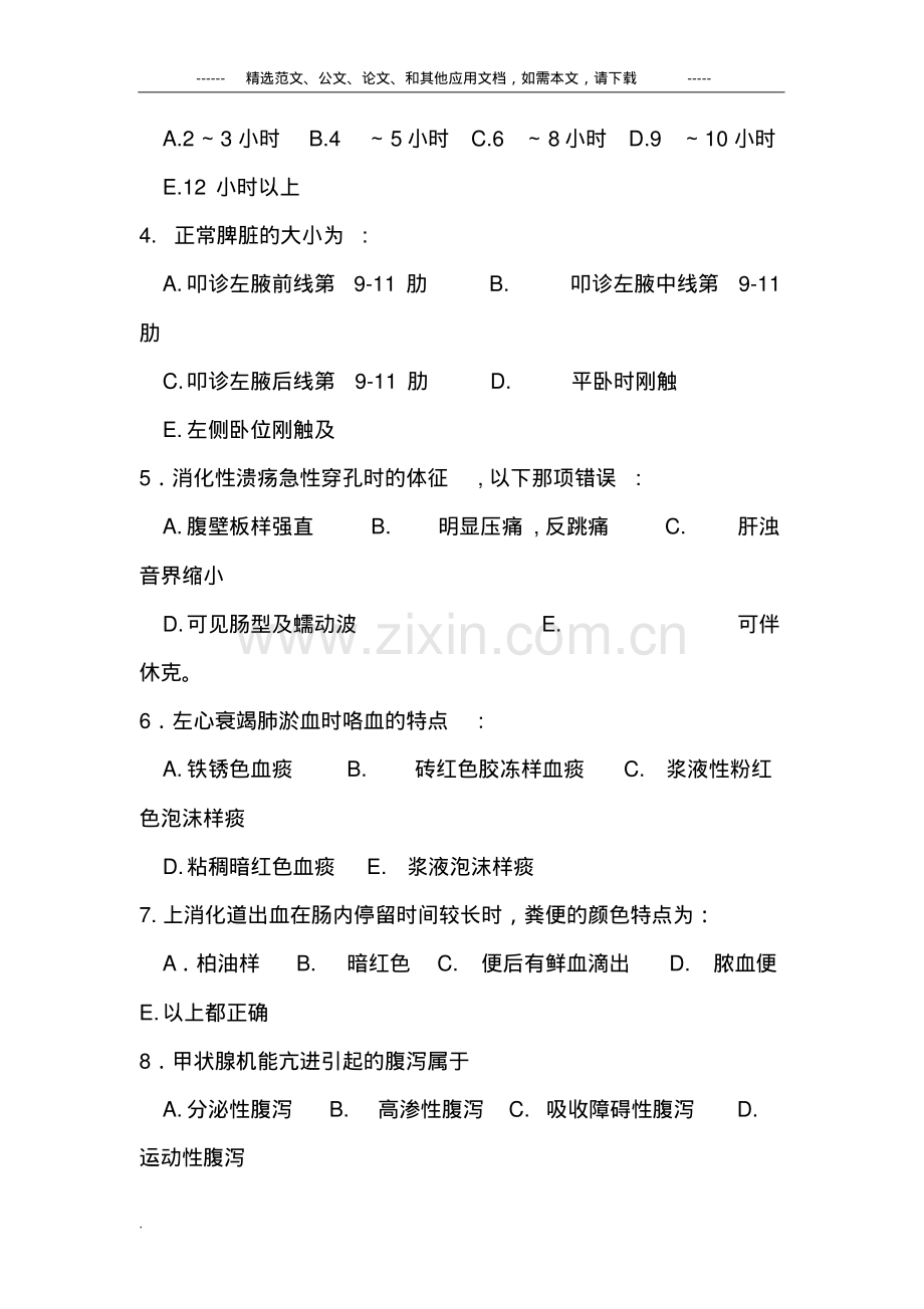 诊断学期末考试题及答案.pdf_第2页