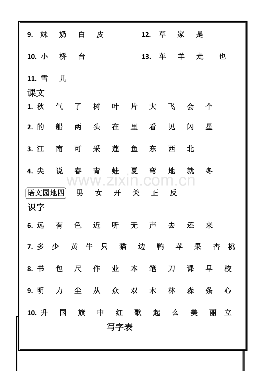 一年级上册语文生字表.doc_第2页