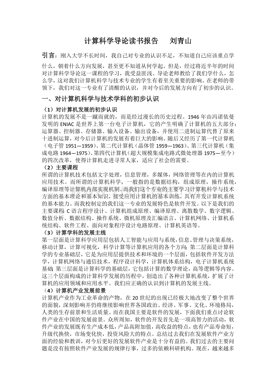 计算科学导论读书报告.doc_第1页