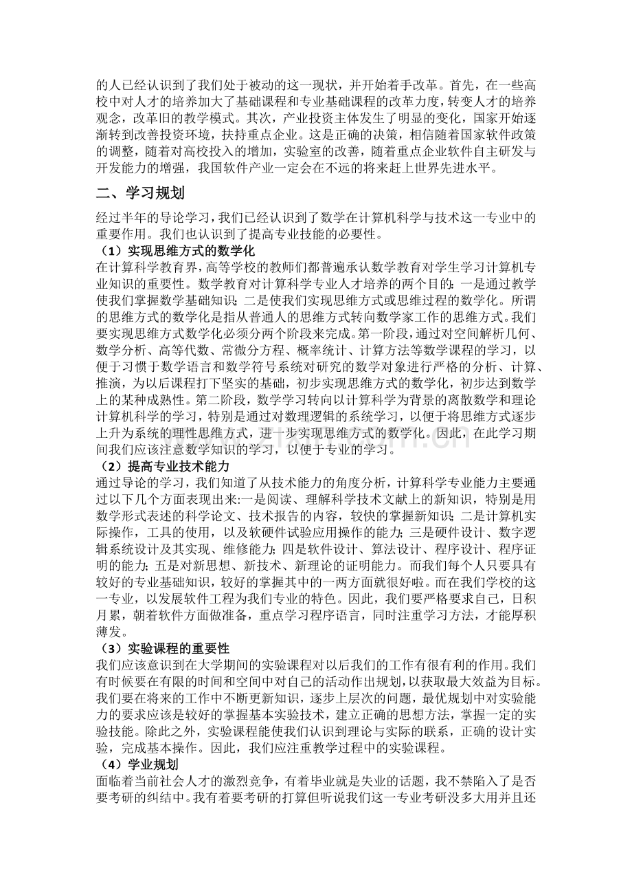 计算科学导论读书报告.doc_第2页