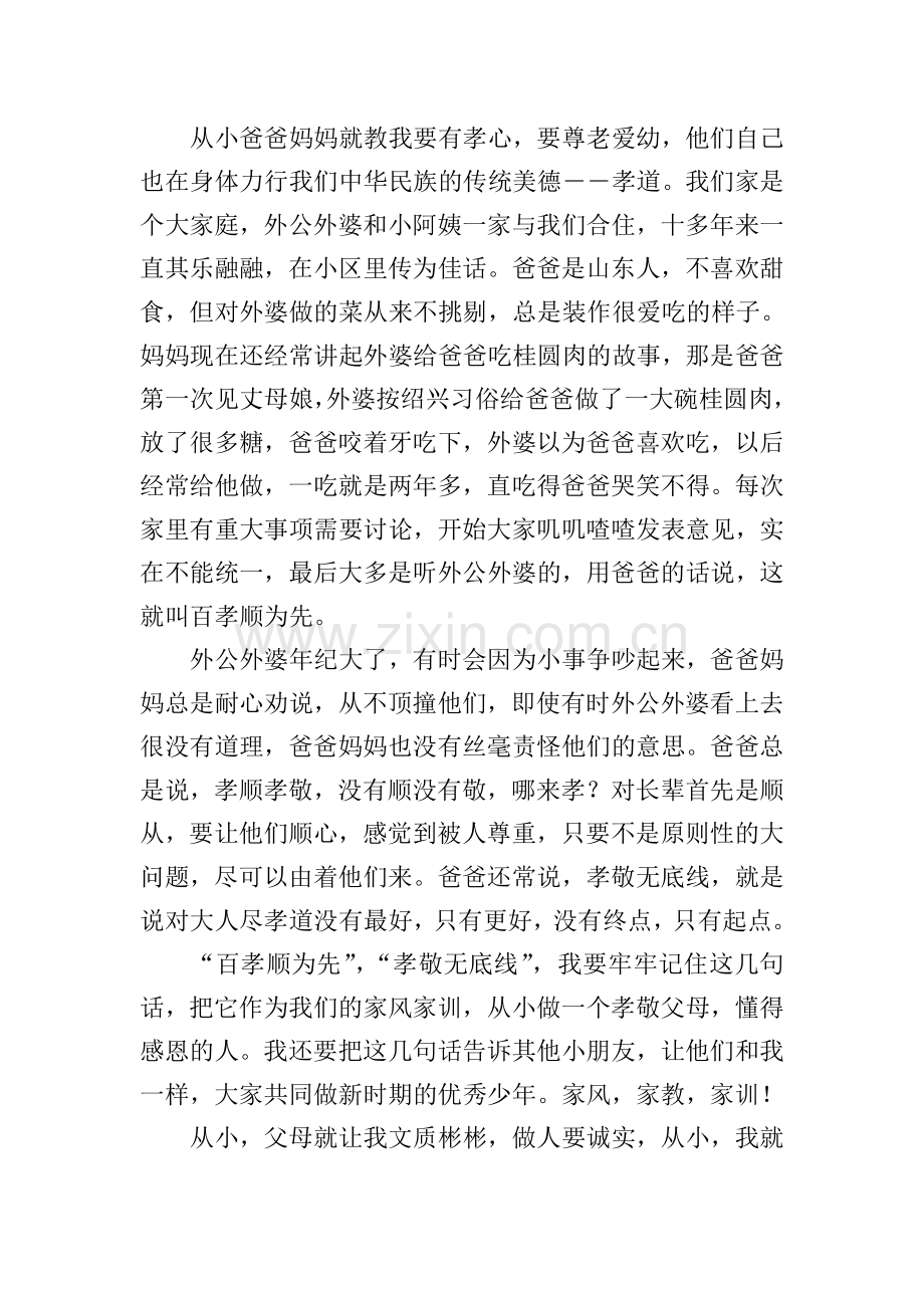 个人家风心得体会.doc_第2页