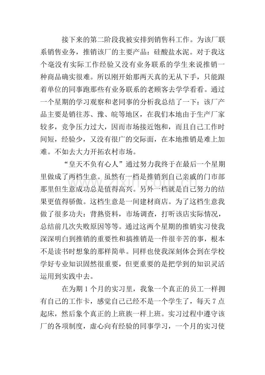 大学生社会的实践报告范文.doc_第2页