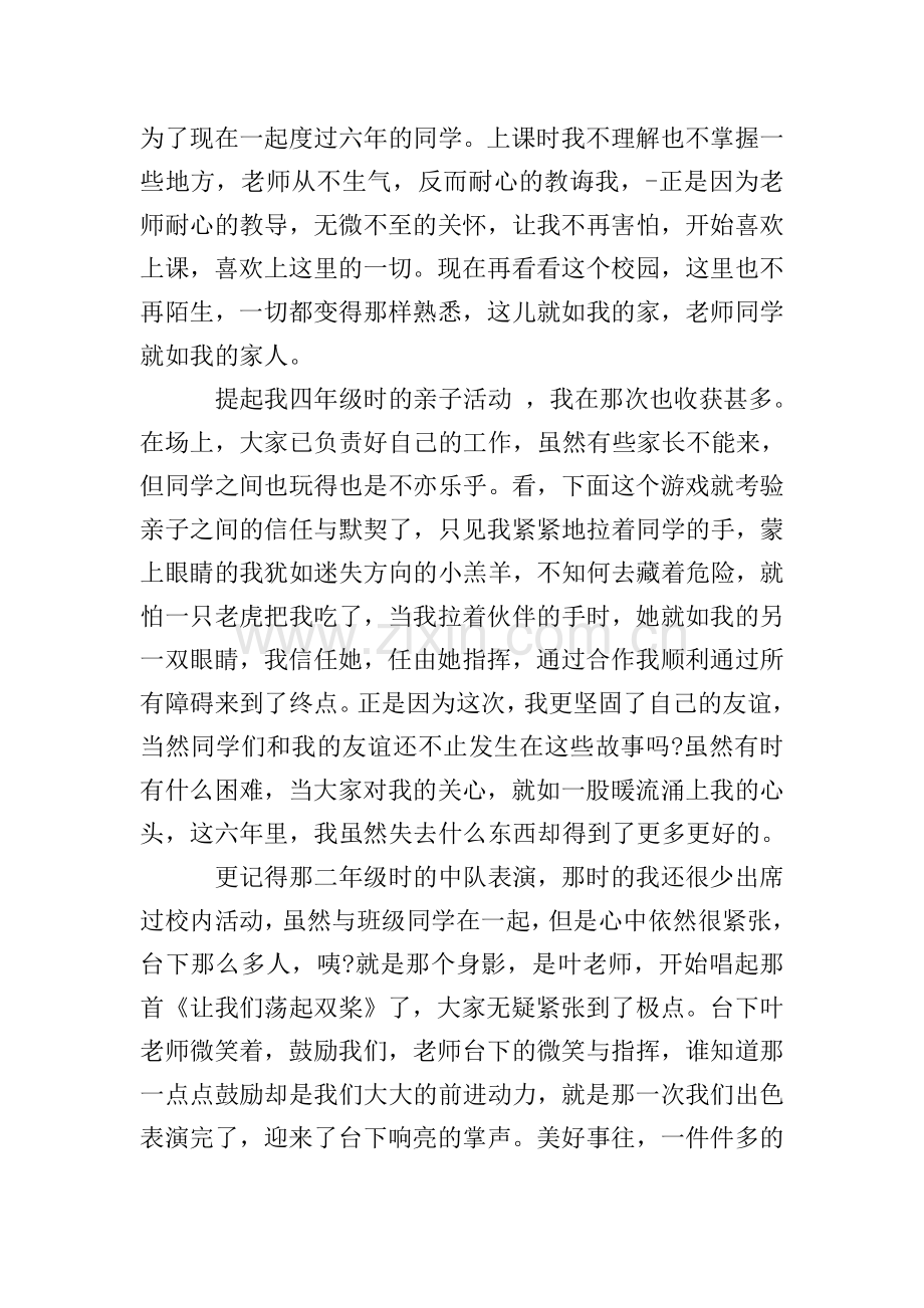 小学毕业典礼发言稿500字.doc_第2页