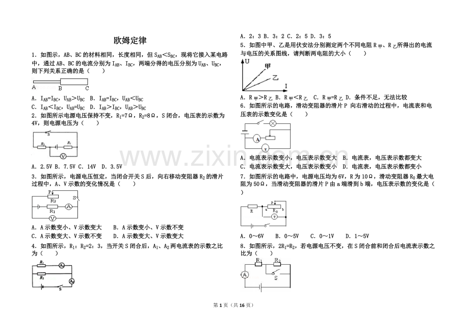 欧姆定律练习题习题(含详细答案).pdf_第1页