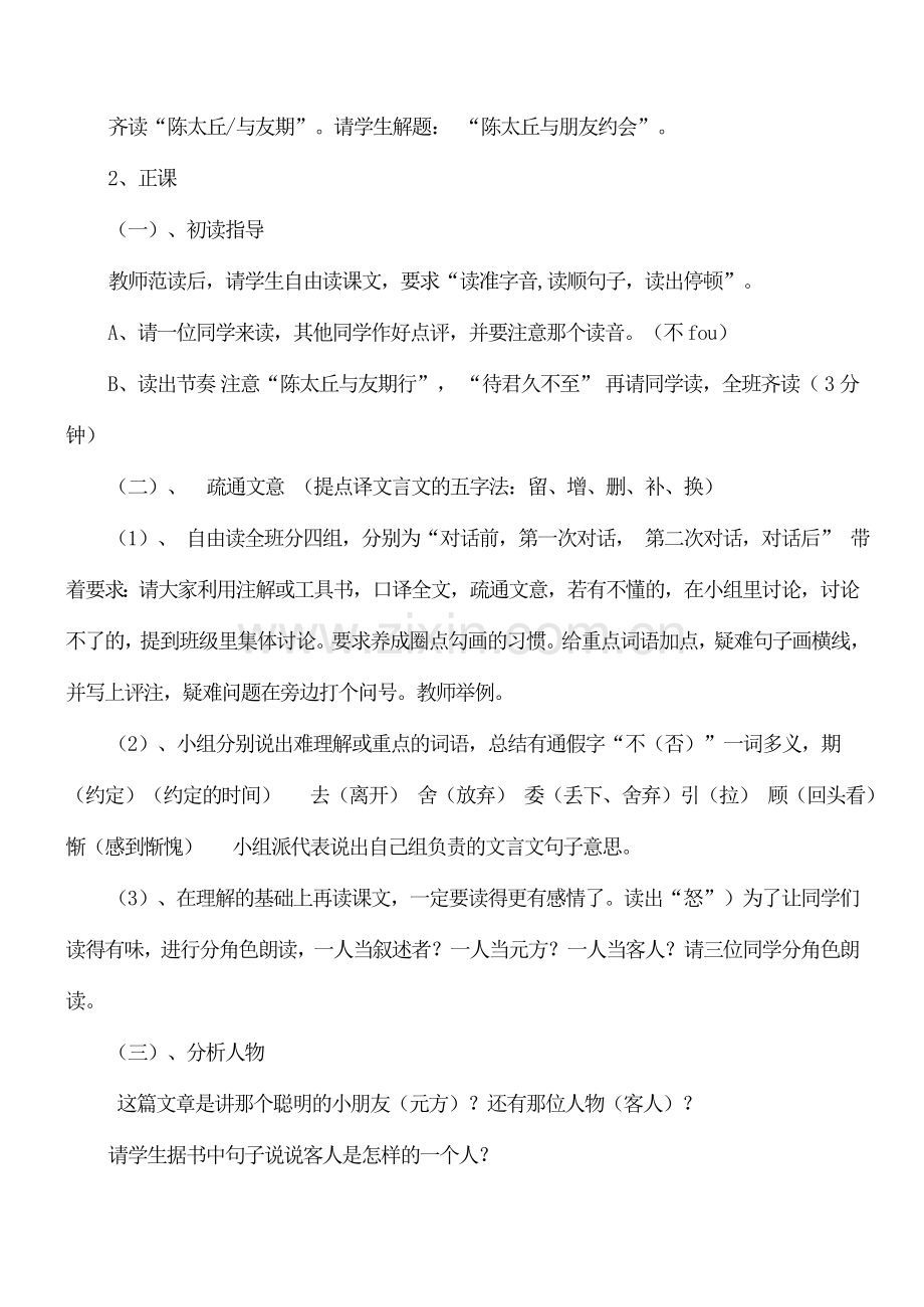 初一七年级语文上册陈太丘与友期教案.doc_第2页