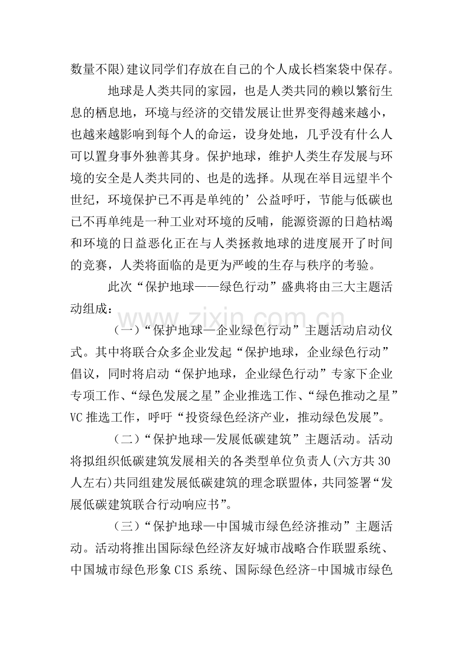 世界地球日活动策划5篇.doc_第2页