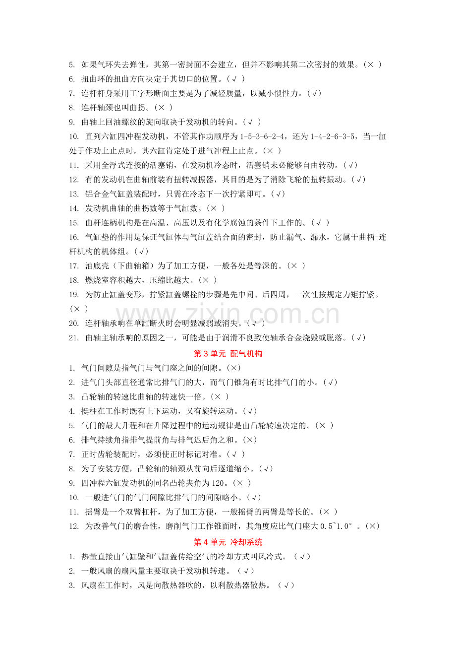 汽车发动机构造与维修考试题库(含答案).doc_第2页