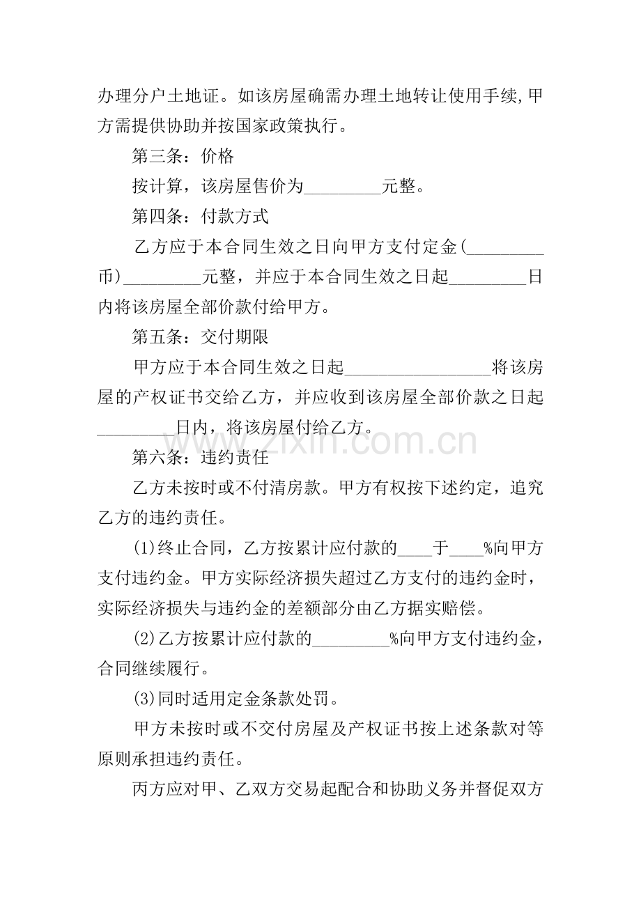 二手房买卖合同模板2022.doc_第2页