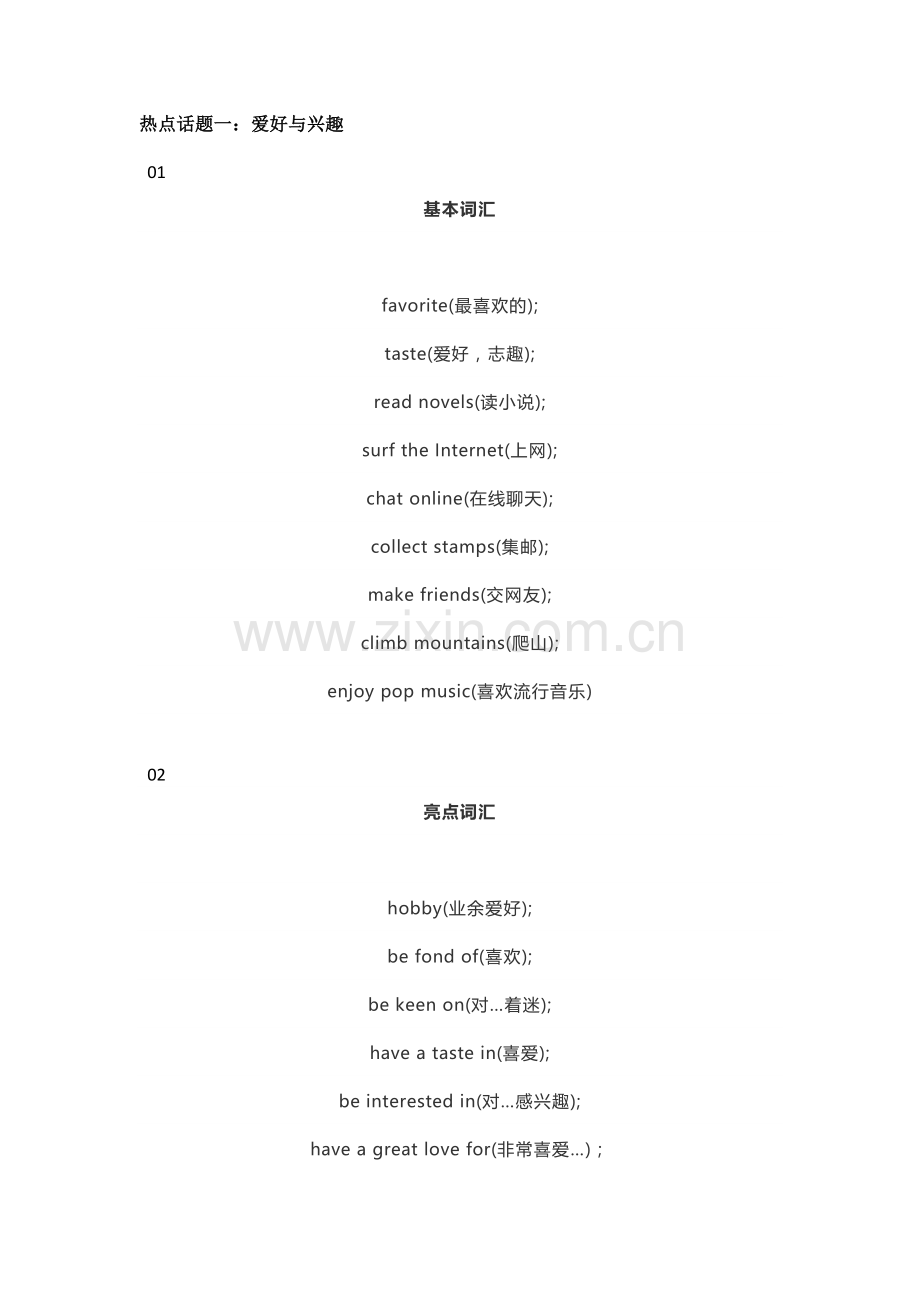 高考英语作文必背话题高级词汇短语表达.doc_第1页