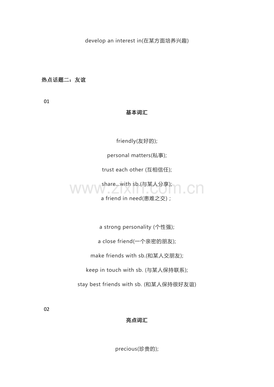 高考英语作文必背话题高级词汇短语表达.doc_第2页