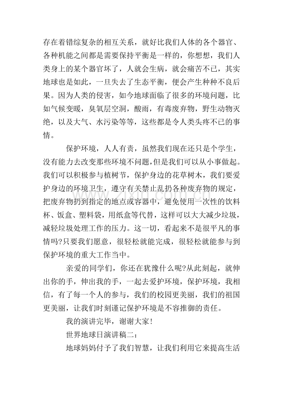 世界地球日演讲稿3篇.doc_第2页