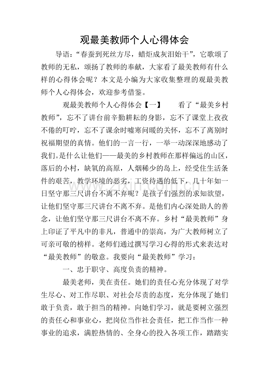 观最美教师个人心得体会.doc_第1页