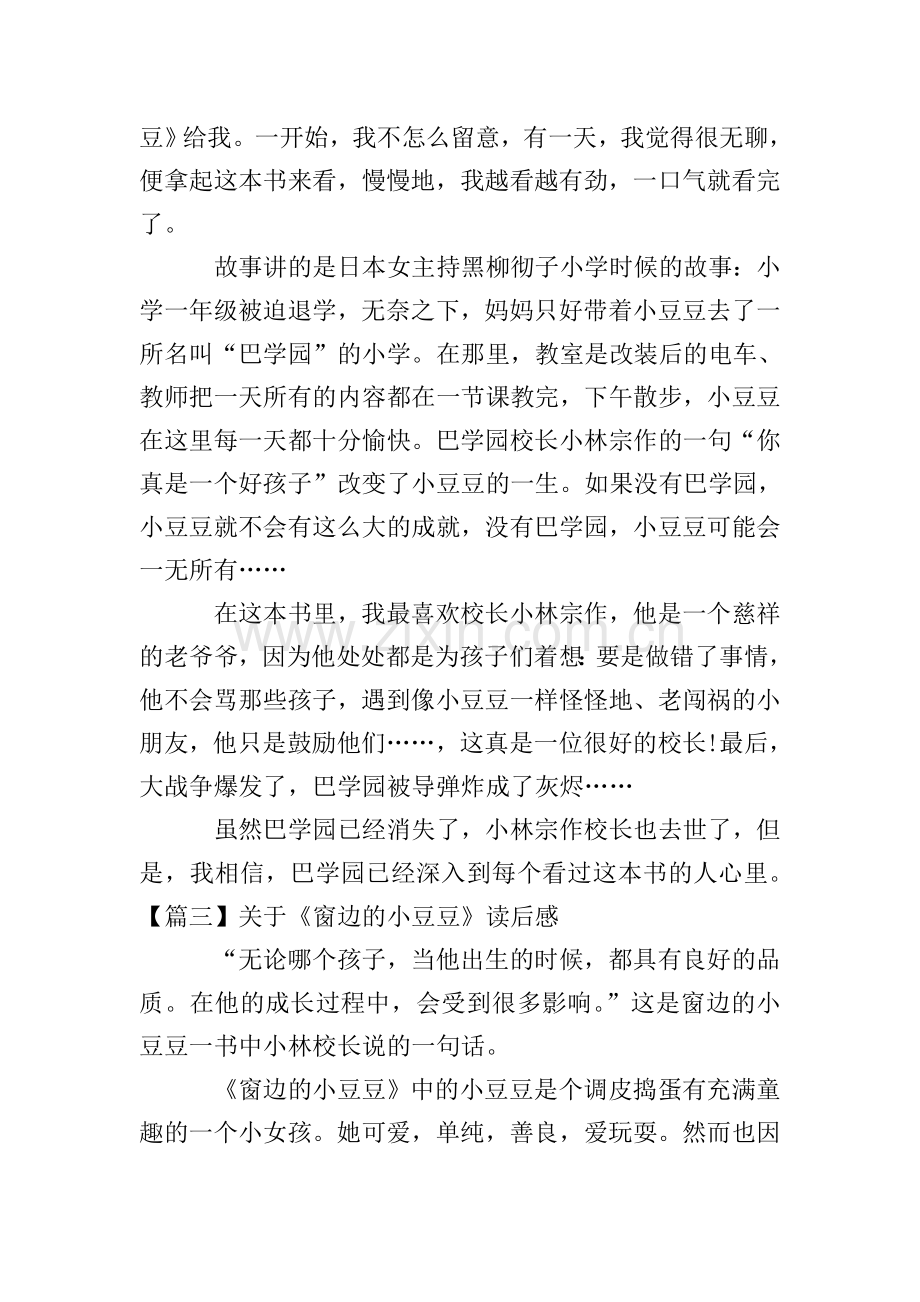 关于《窗边的小豆豆》读后感.doc_第2页