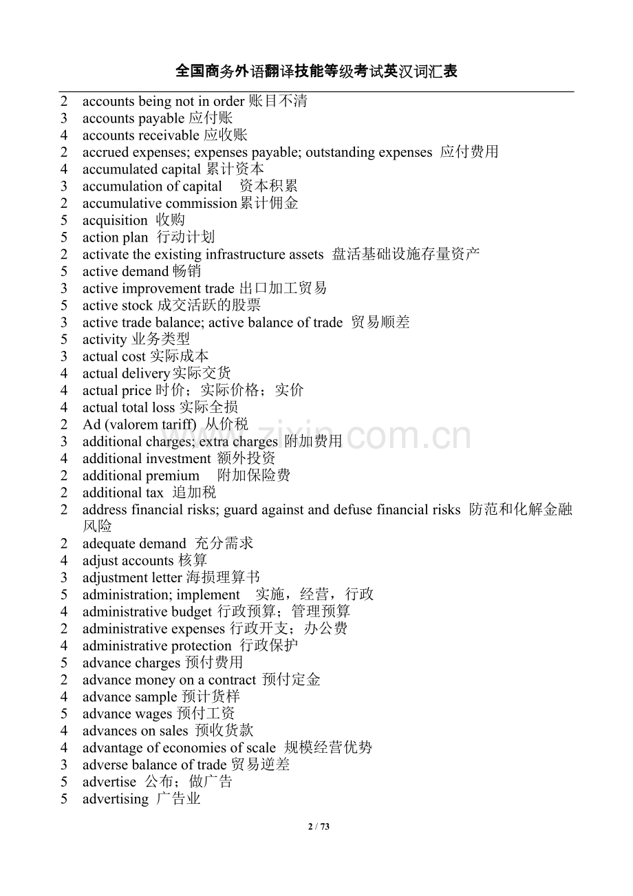 商务英语翻译-英汉词汇.pdf_第2页