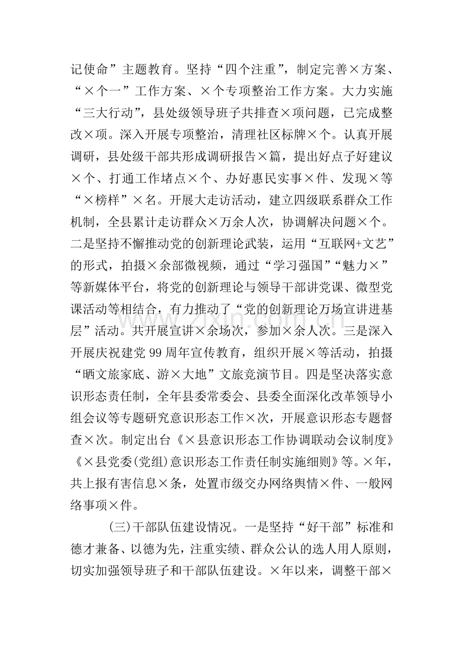 关于加强党的建设工作情况的报告.doc_第2页