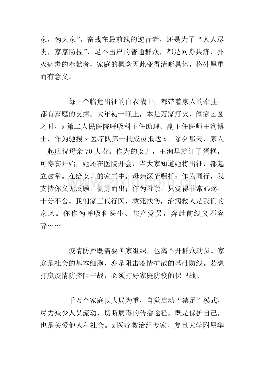精编抗击疫情志愿者服务心得体会通用5篇.doc_第2页