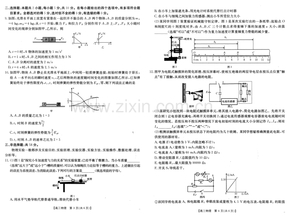 安徽省阜阳市2025届高三上学期教学质量统测物理试卷（含答案）.pdf_第2页