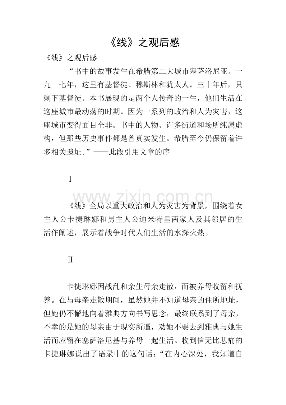 《线》之观后感.doc_第1页