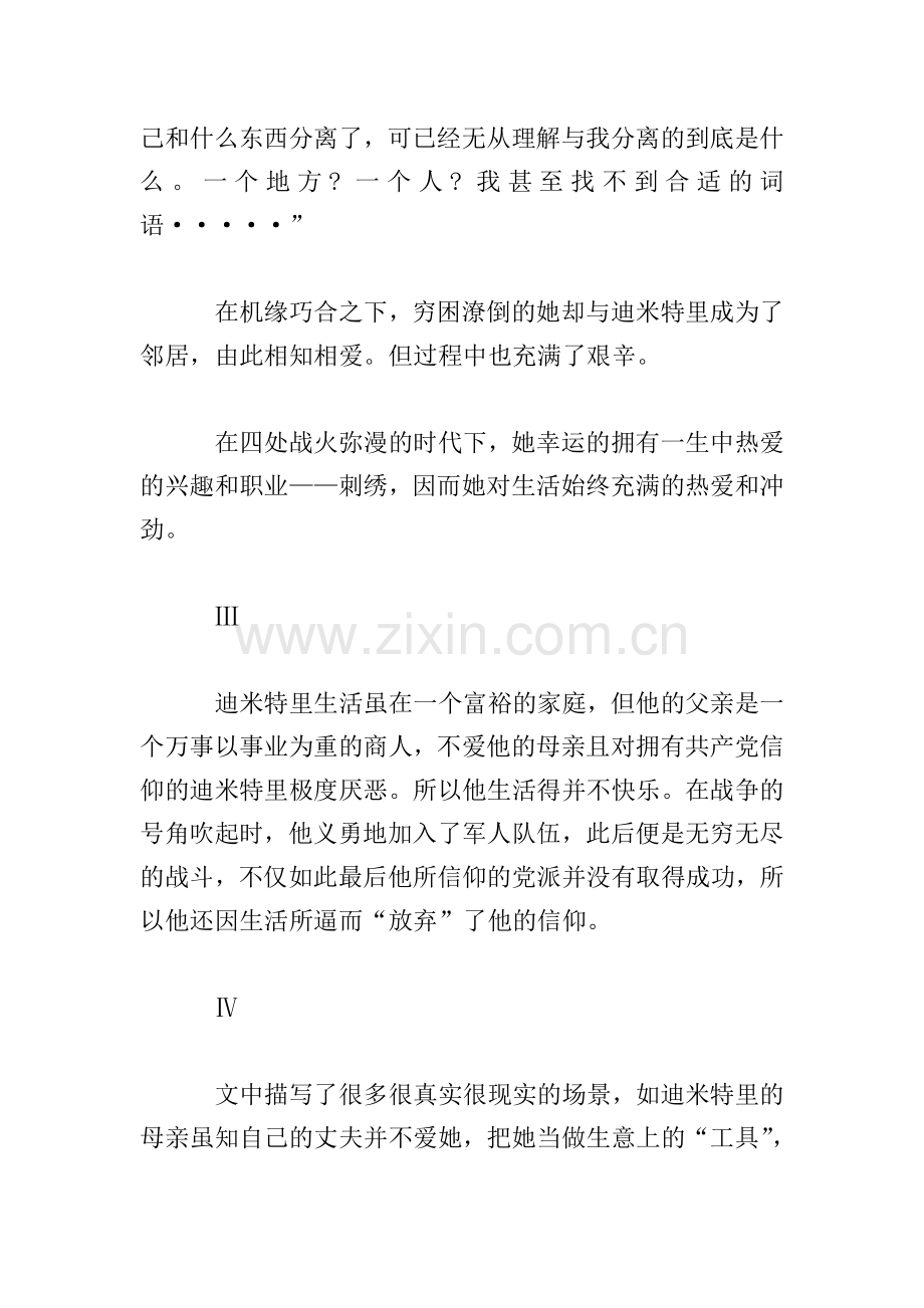 《线》之观后感.doc_第2页