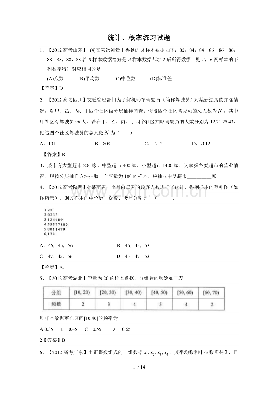 统计概率高考试题(参考答案).doc_第1页