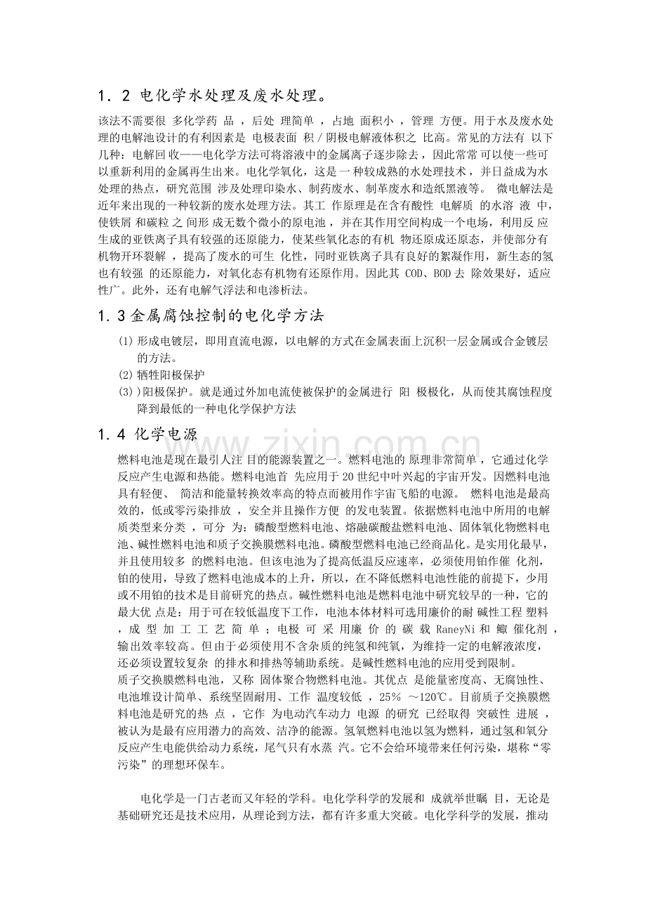 电化学的应用.doc_第2页
