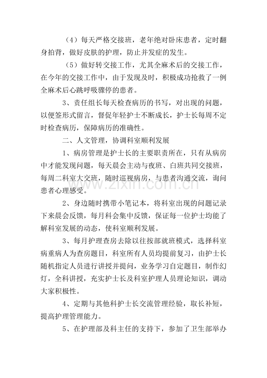 骨科护士个人年终总结.doc_第2页