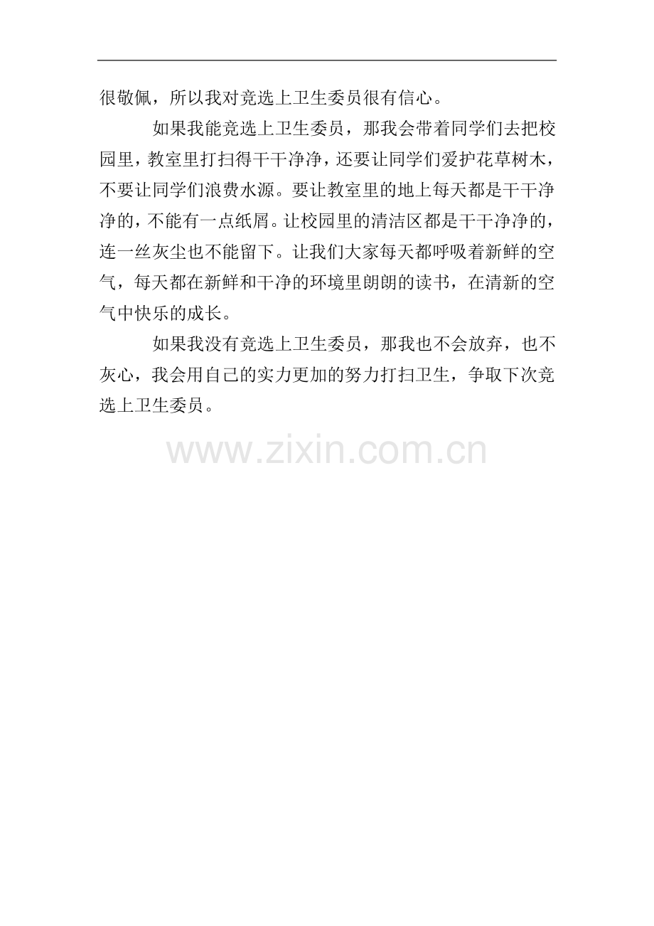 小学卫生委员竞选稿范文.doc_第2页