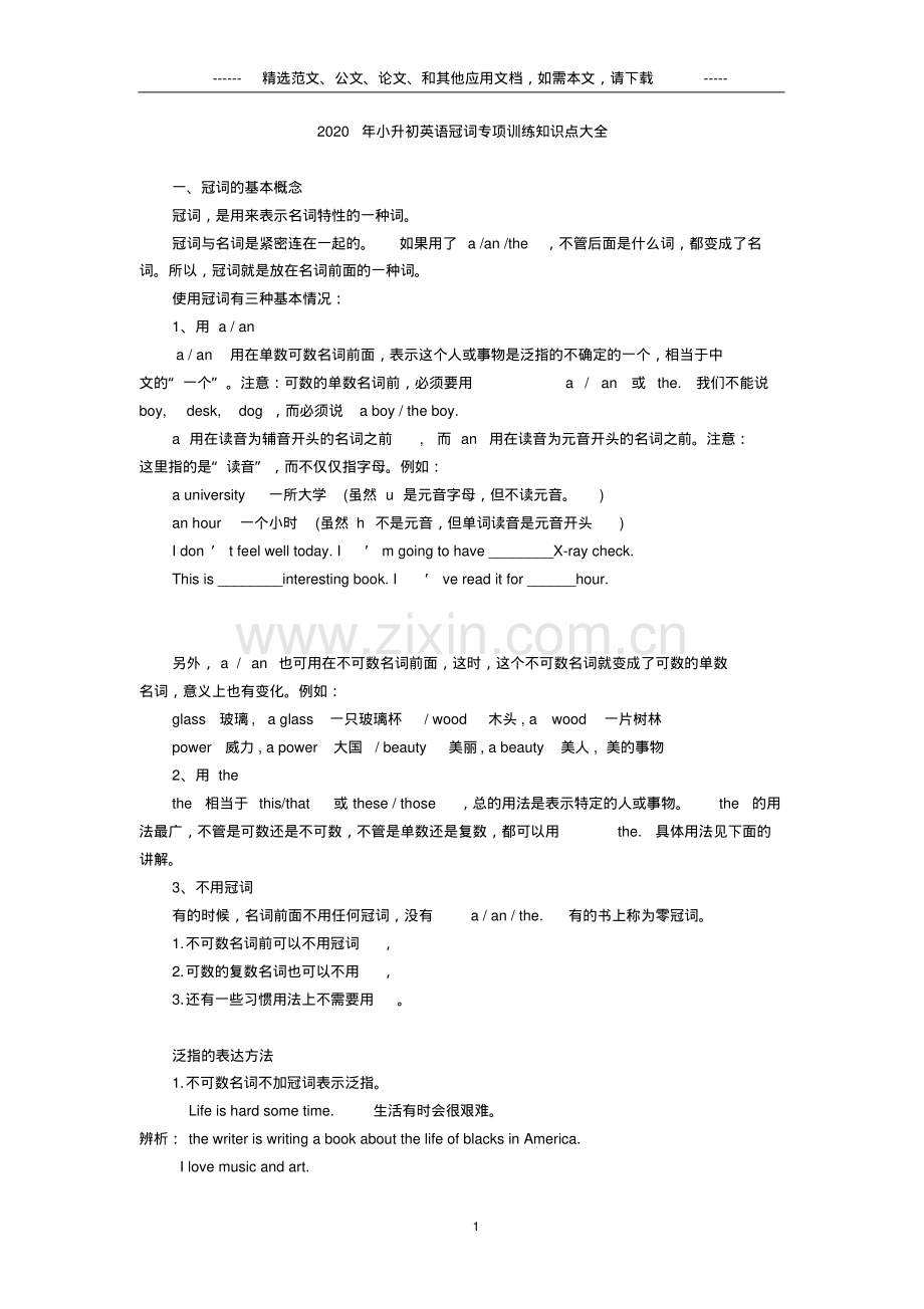 2020年小升初英语冠词专项训练知识点大全.pdf_第1页