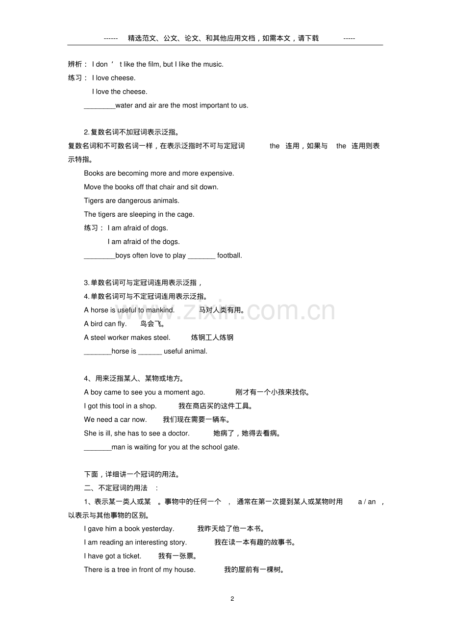 2020年小升初英语冠词专项训练知识点大全.pdf_第2页