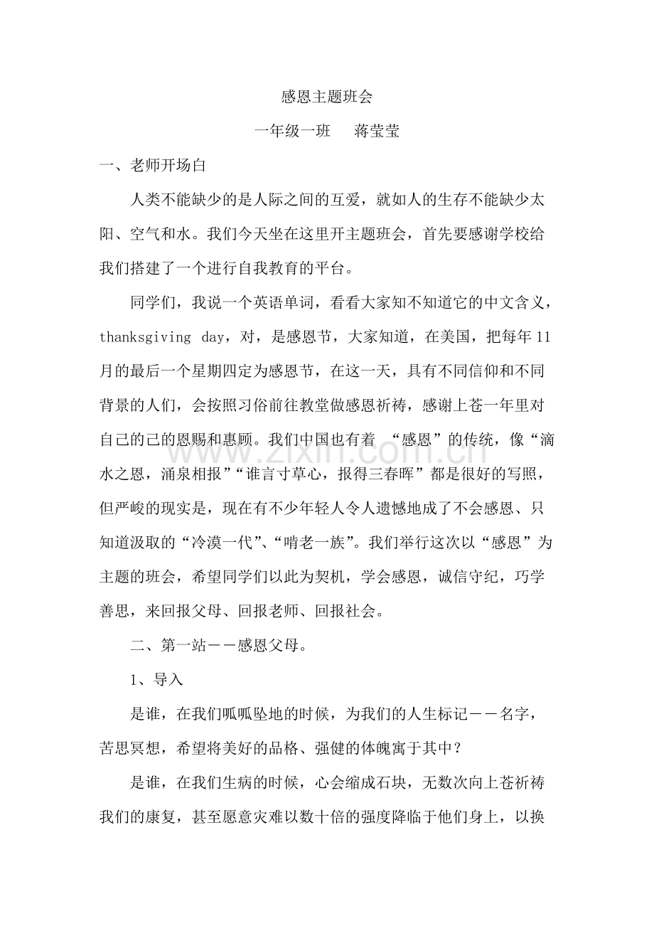 感恩主题班会及总结.pdf_第1页