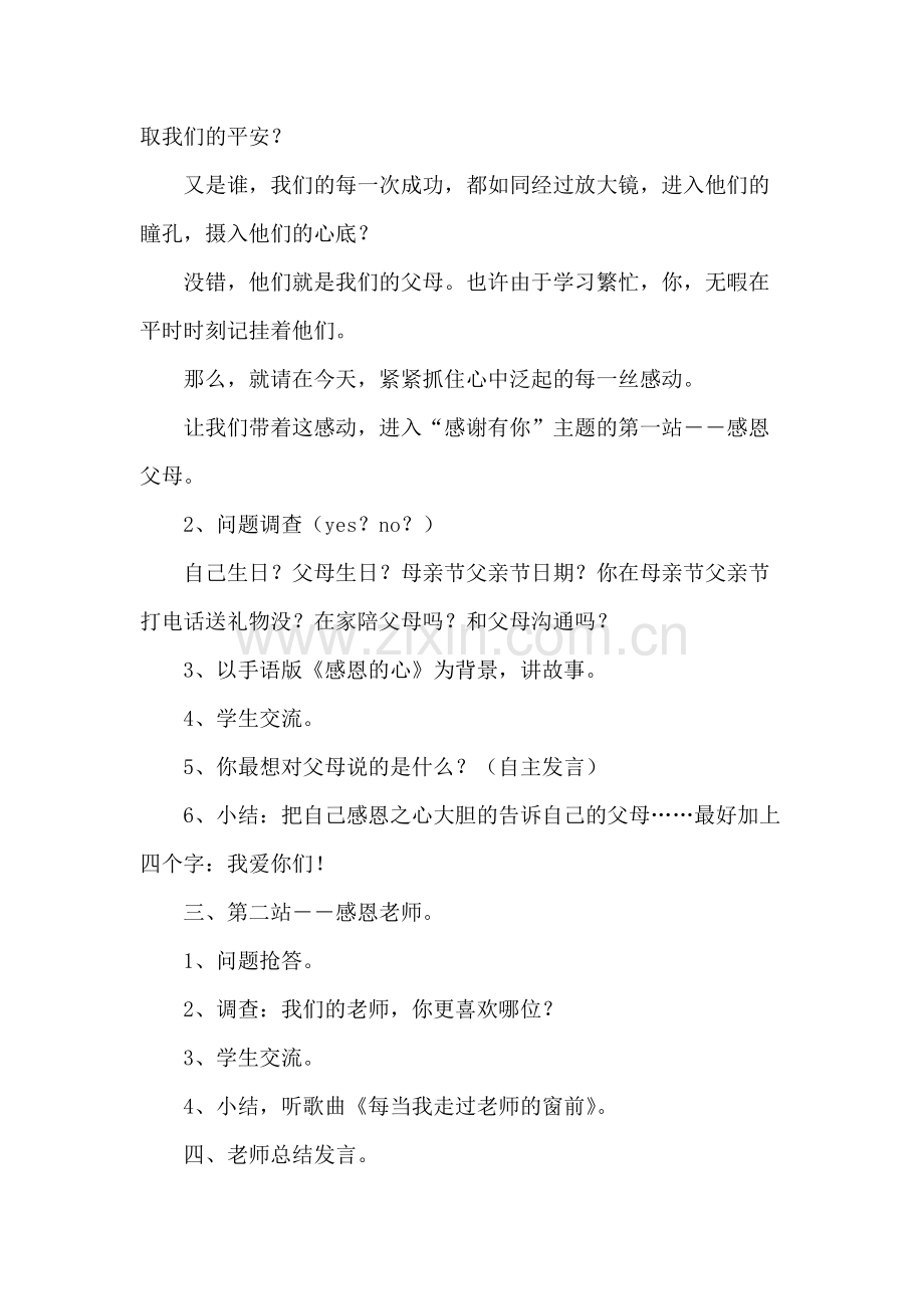 感恩主题班会及总结.pdf_第2页