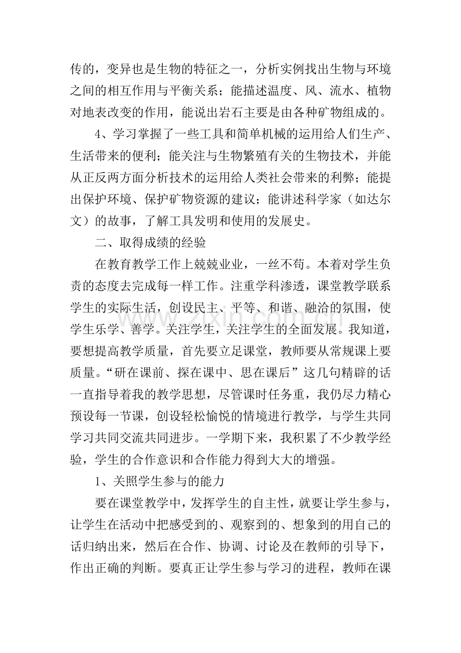 五年级下册科学教学总结.doc_第2页