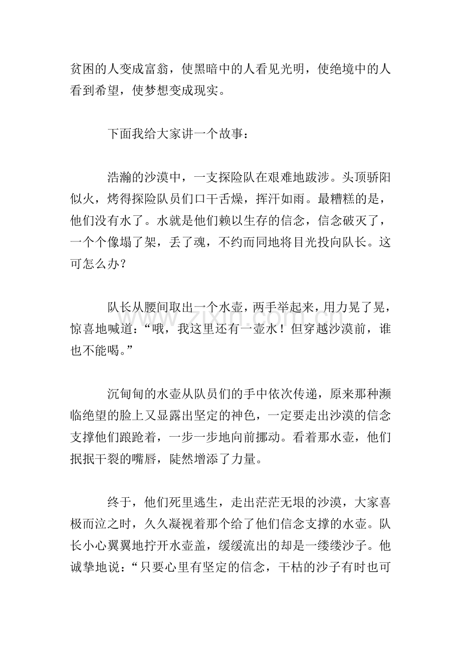 励志演讲稿1000字左右三篇.doc_第2页