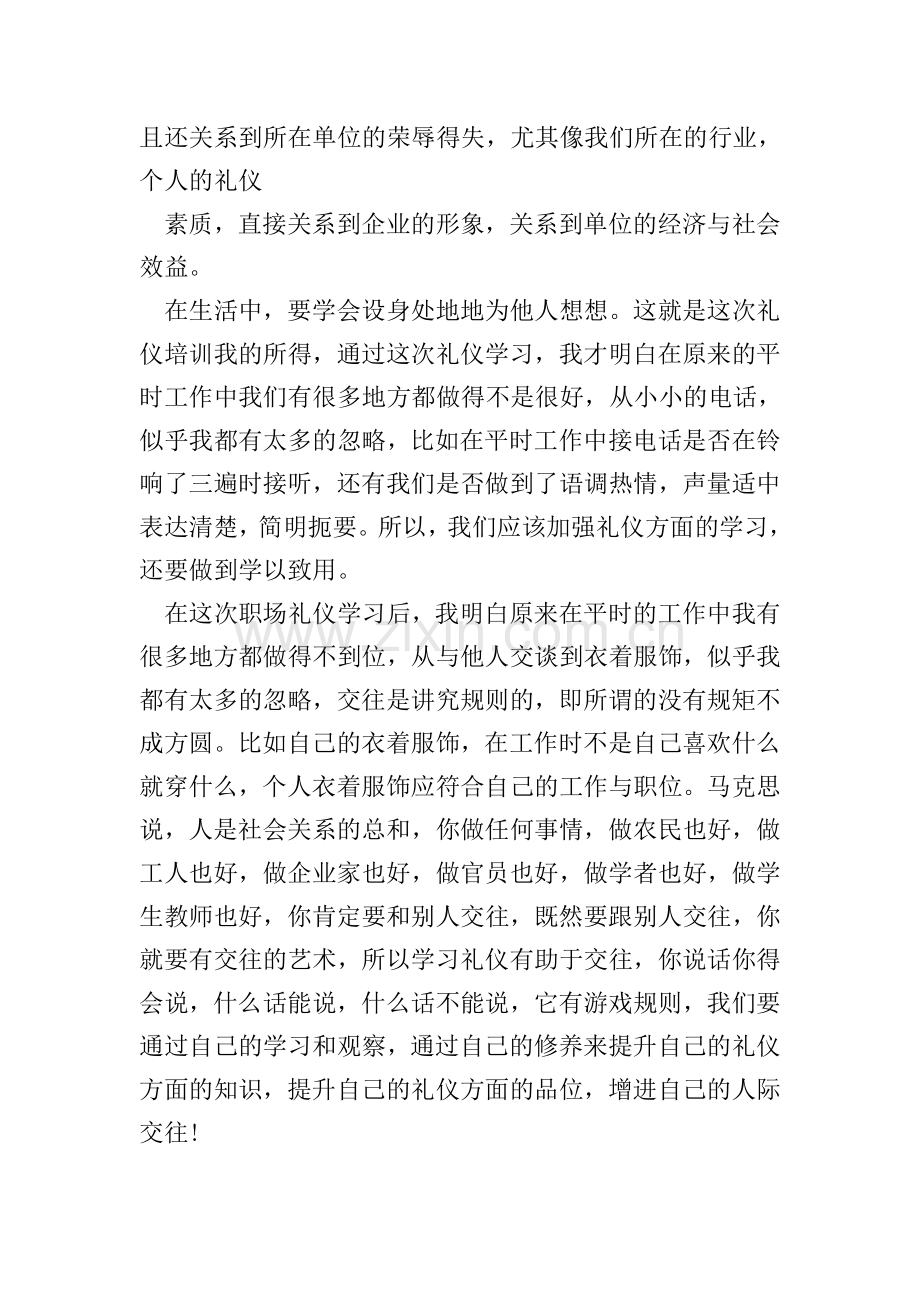 礼仪集训心得体会.doc_第2页