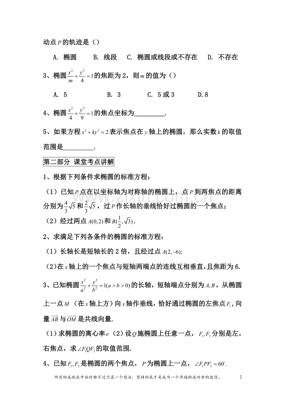 高三复习椭圆知识点总结及基础测试.doc_第2页