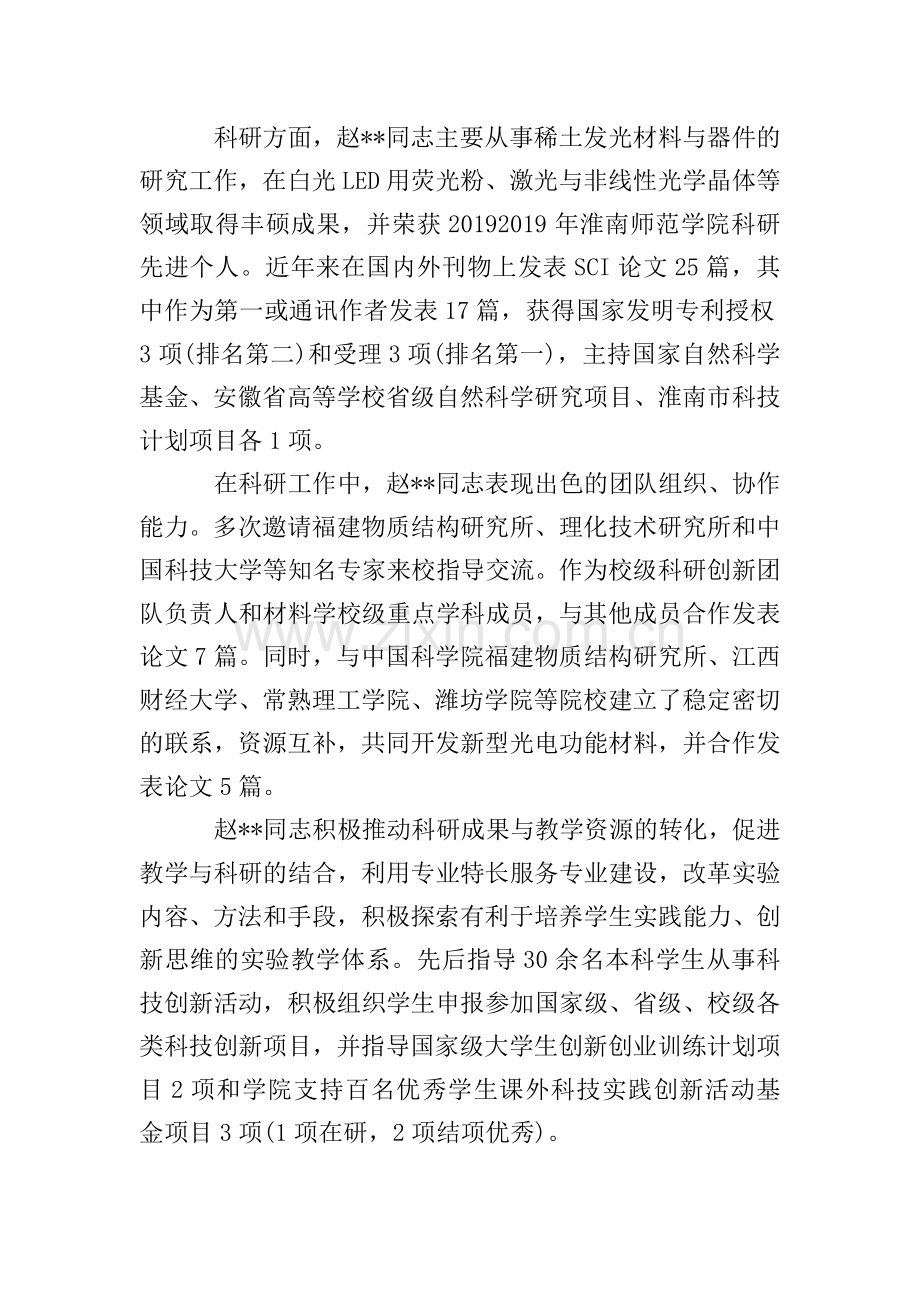 优秀教师个人先进事迹材料2020.doc_第2页