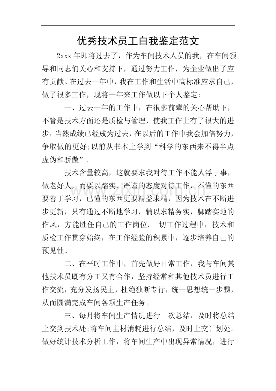 优秀技术员工自我鉴定范文.doc_第1页