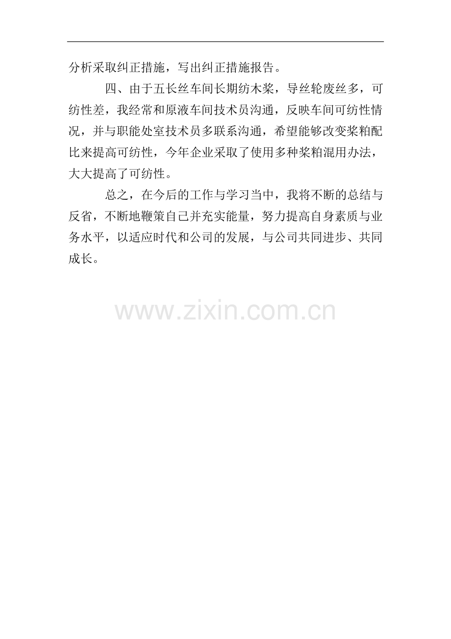 优秀技术员工自我鉴定范文.doc_第2页