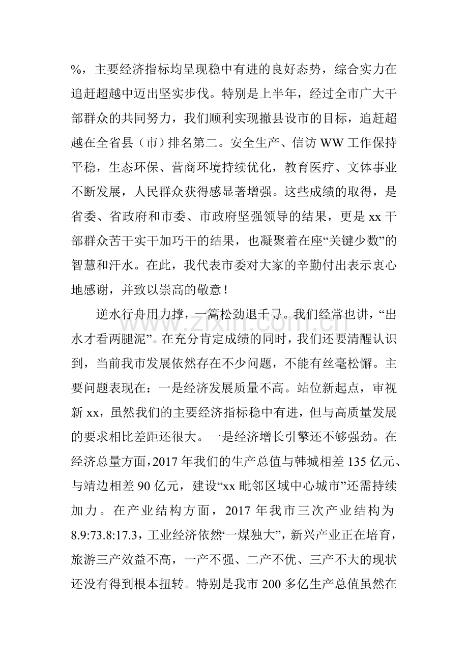 全市第四季度工作会议讲话稿.doc_第2页