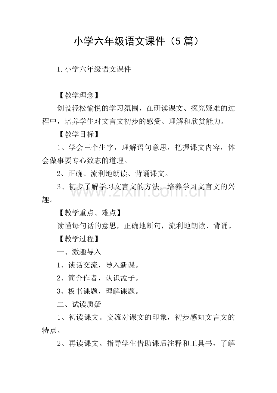 小学六年级语文课件(5篇).doc_第1页