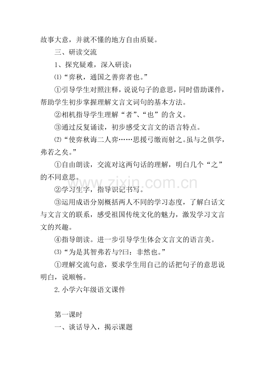 小学六年级语文课件(5篇).doc_第2页