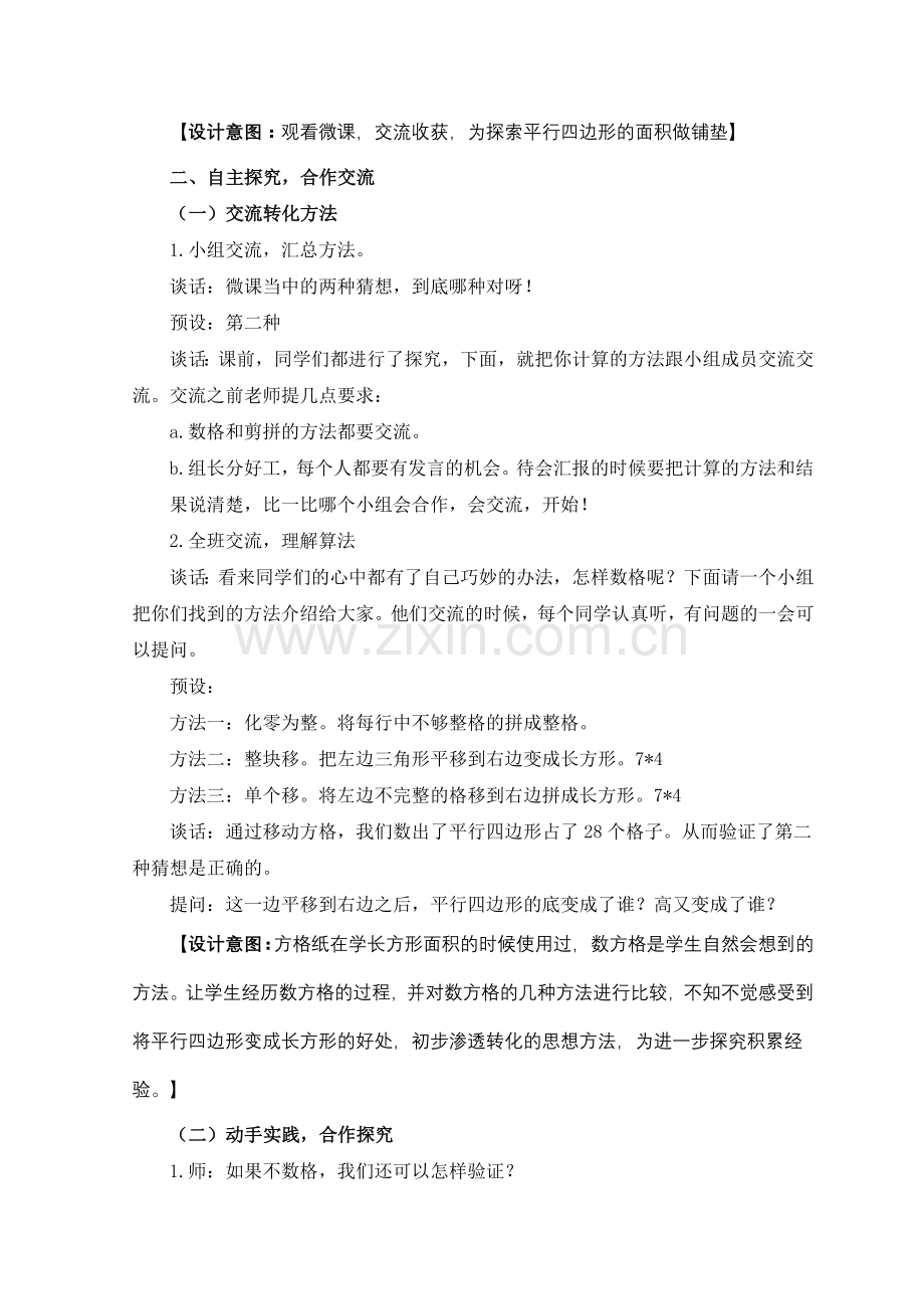 青岛版新教材五年级上册第五单元平行四边形的面积教案.doc_第2页