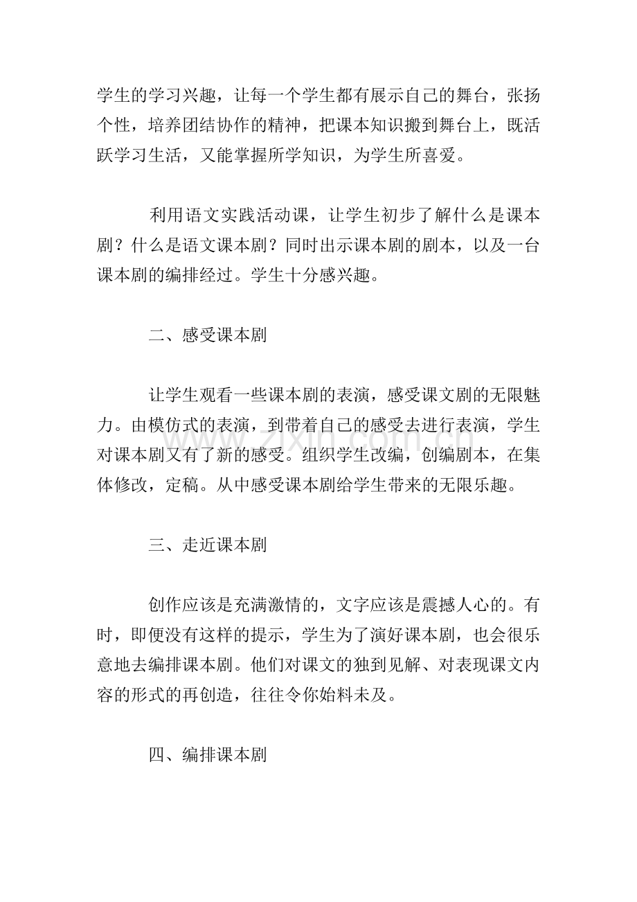 举办展演活动的总结模板.doc_第2页
