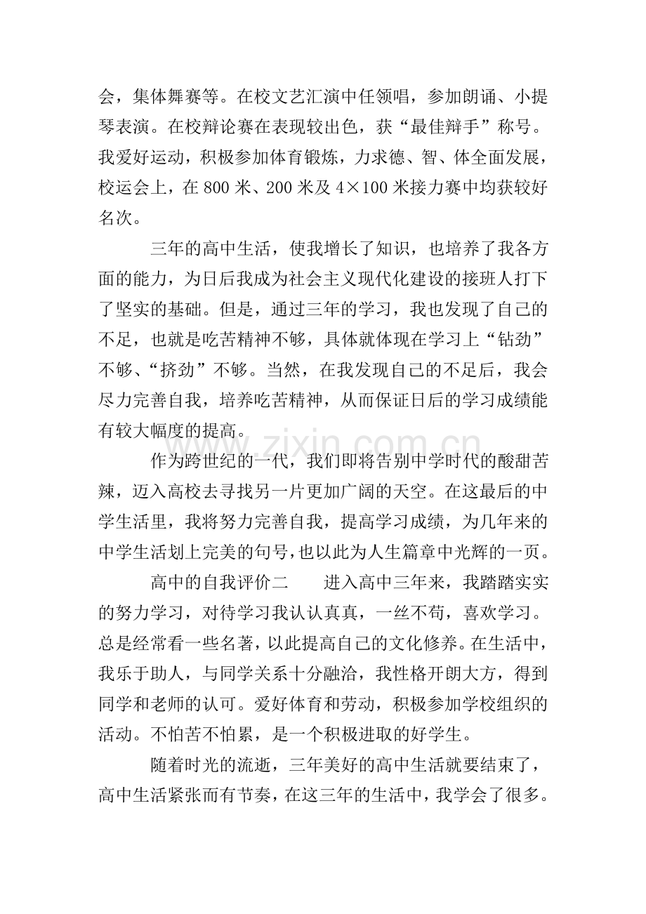 高中的自我评价3篇.doc_第2页